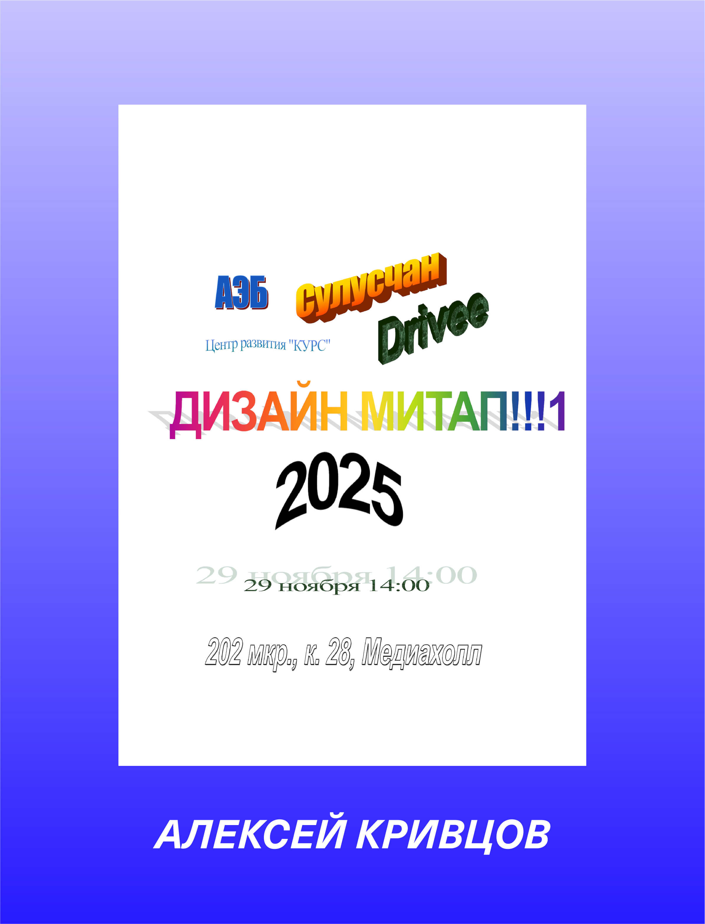 Конкурс плакатов