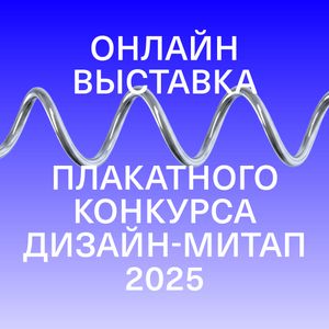 Конкурс плакатов