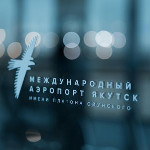 Аэропорт Якутск