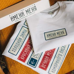 Улица имени меня